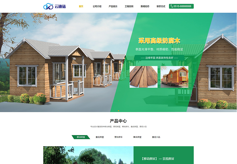 生态木屋网站模板